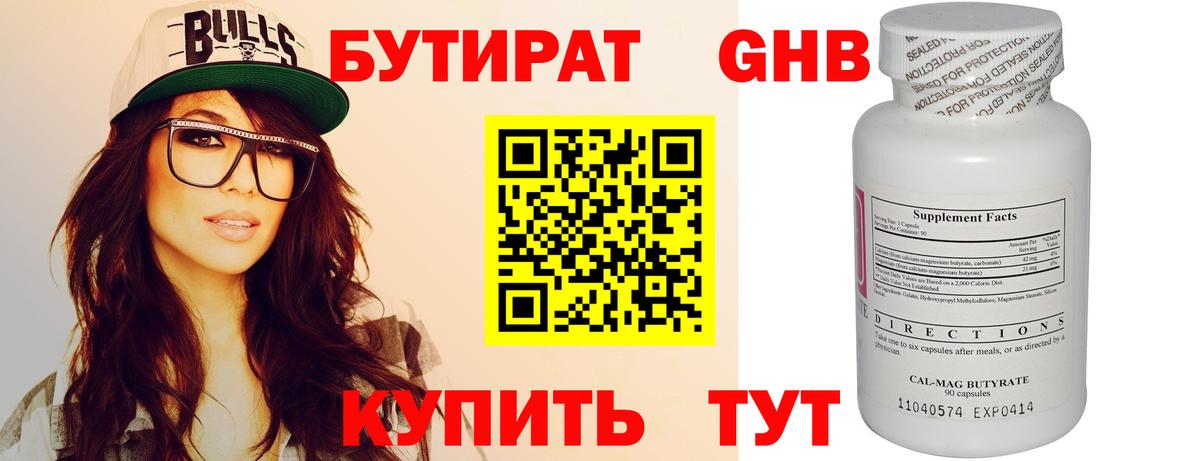 Бутират BDO Куйбышев