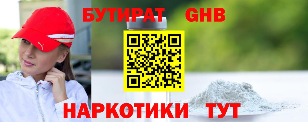 Куйбышев  Бутират  Вход с VPN  БУТИРАТ 99% 