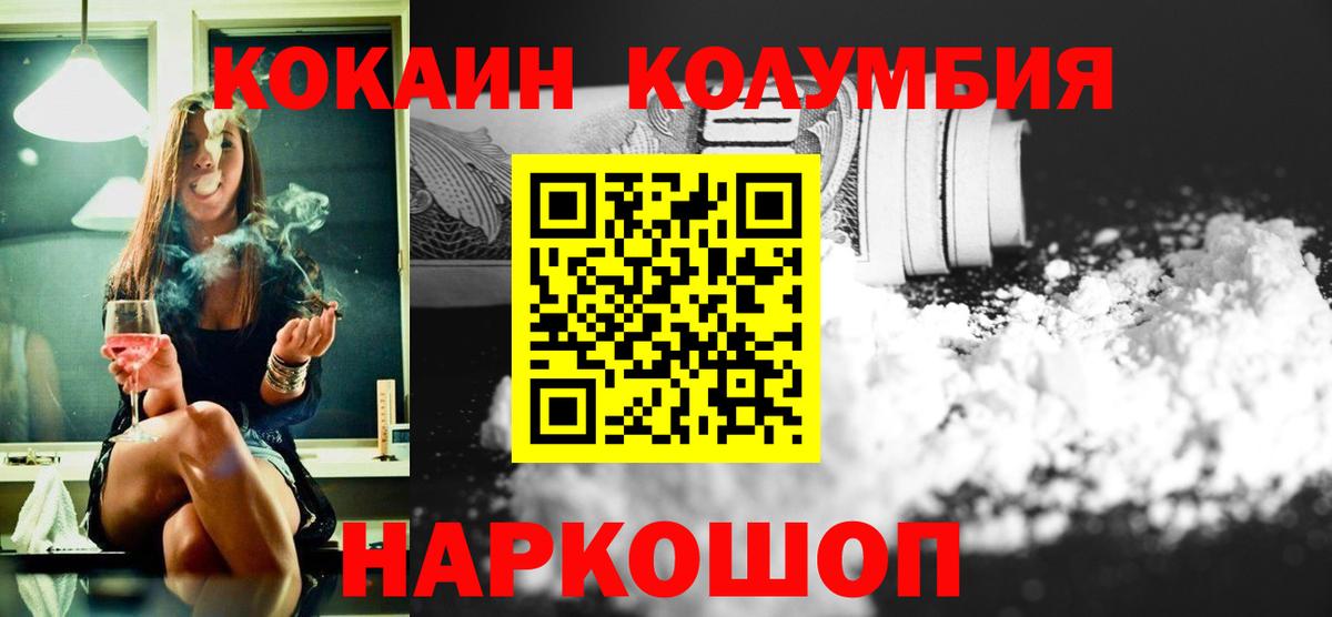 Кокаин  Кокаин VHQ  Вход с VPN  Кокаин Columbia  Куйбышев 
