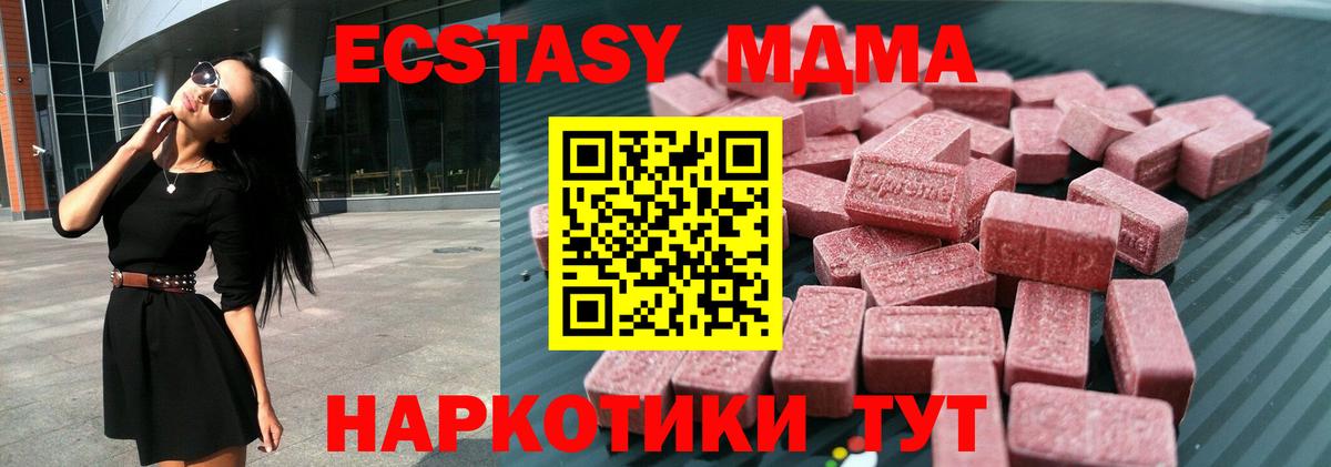 Ecstasy MDMA Куйбышев