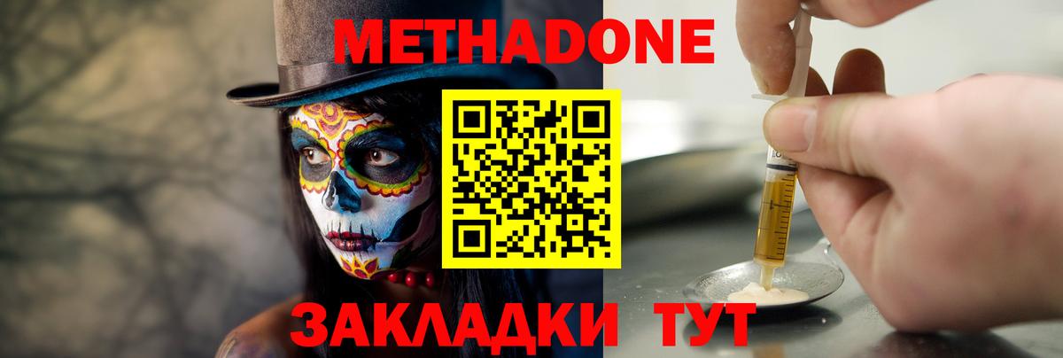 Куйбышев  МЕТАДОН methadone  Метадон methadone  Вход с VPN 