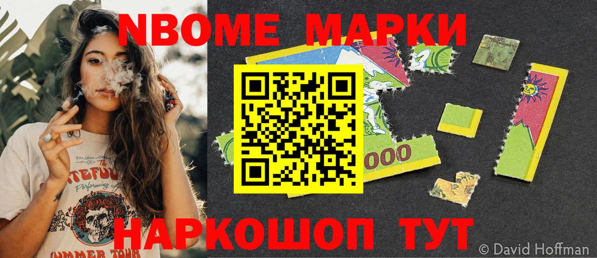 Марки 25I-NBOMe 1,5мг Куйбышев